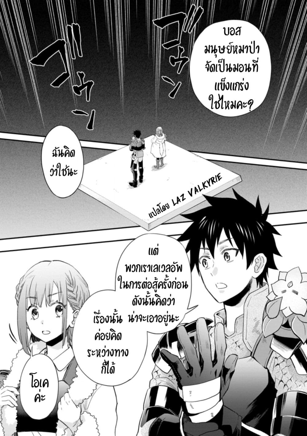 Boken ka ni Narou! ~ Sukiruboodo de Danjon Kouryaku ~ ตอนที่ 34 (2)